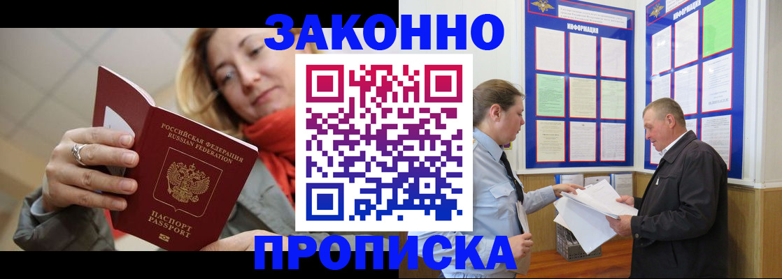 прописка регистрация в Можге