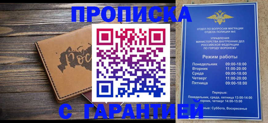 прописка гарантия в Можге