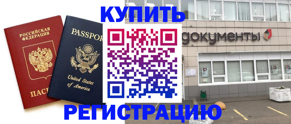временная регистрация законно в Можге