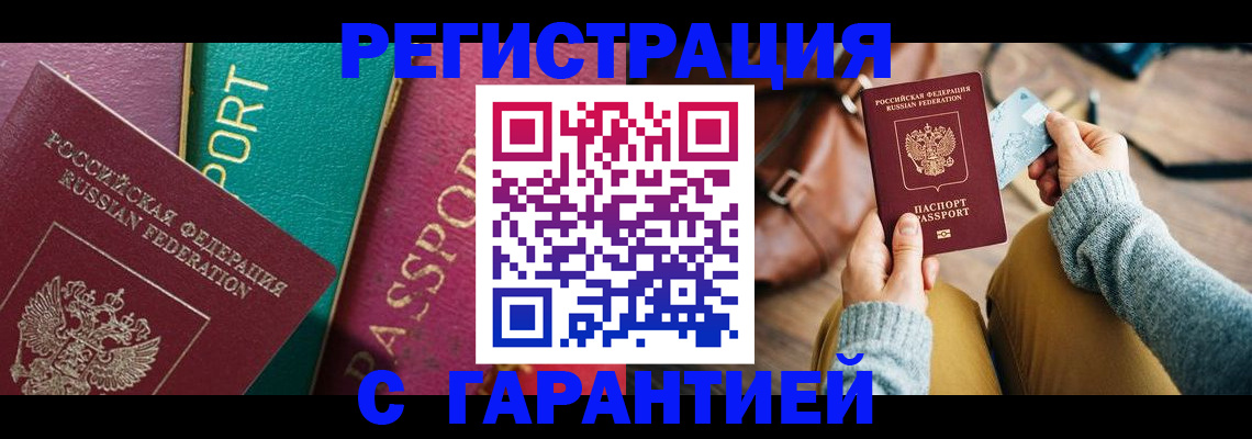 прописка ребенка в Можге